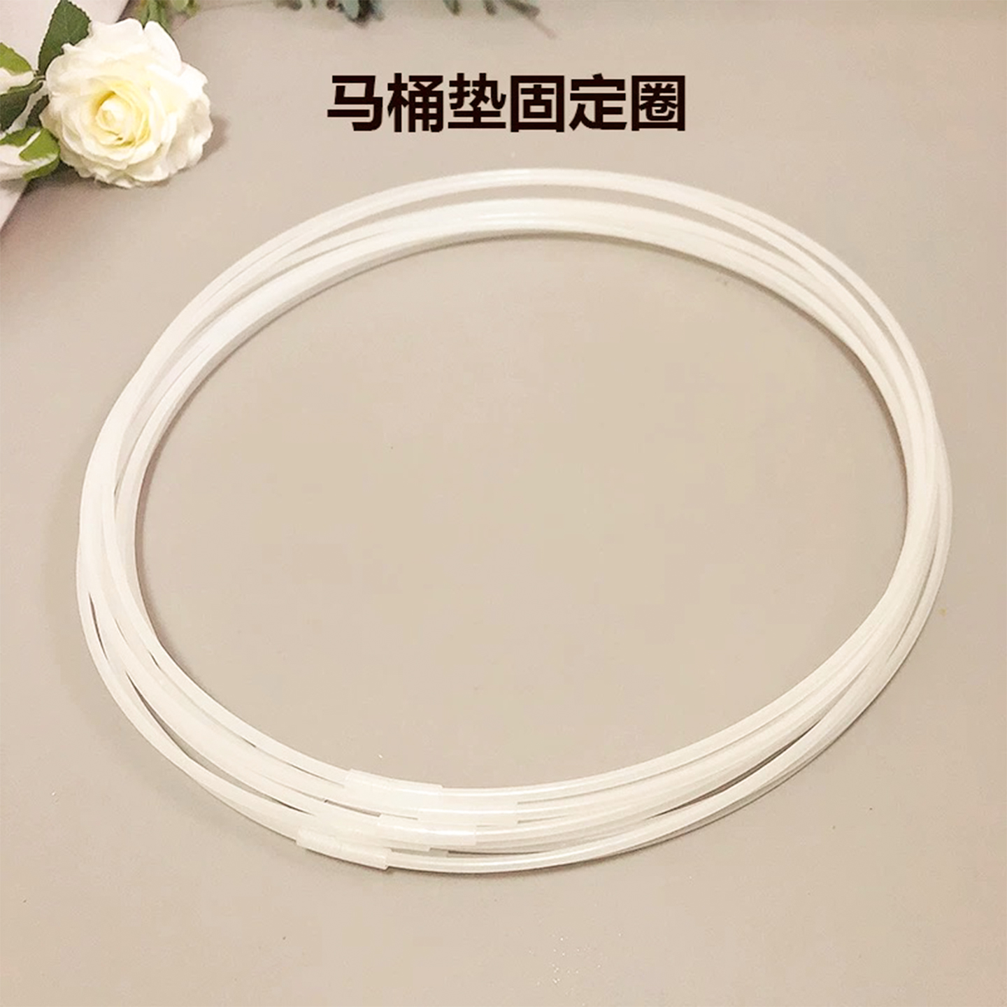可拆塑料软管坐垫通用固定圈