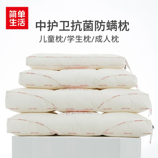 简单生活枕头 中护卫抗菌防螨枕学生儿童成人枕芯 新品上市一只装