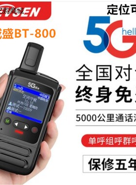 KEVSEN/科威盛BT-800全国5G对讲机公网手持户外对讲器插卡GPS可选
