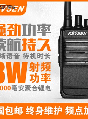 KEVSEN/科威盛 KWS-588大功率对讲器户外自驾酒店工地民用对讲机