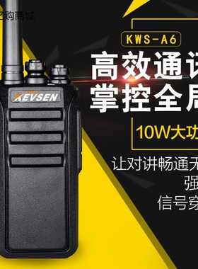 KEVSEN/科威盛KWS-A6超长待机大功率对讲手持机对讲民用对讲器