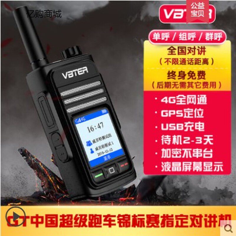 户外民用公网对讲机对讲器