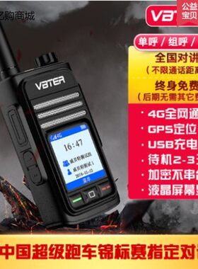 户外民用公网对讲机对讲器