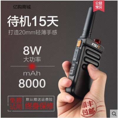 ksu7步讯x-65tfsi民用手持对讲机