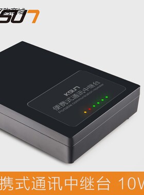 KSU7对讲机迷你便携中转台转信内置双工器电源大功率便捷中继台