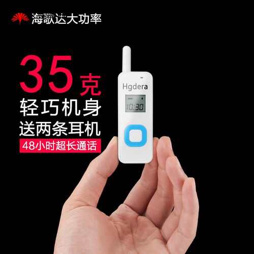 超薄微型发廊美容院无线对讲器