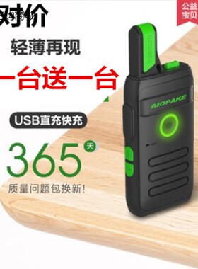 AIOPAKE I-羽翼轻薄大功率对讲机迷你小型户外手持器机50无线公里