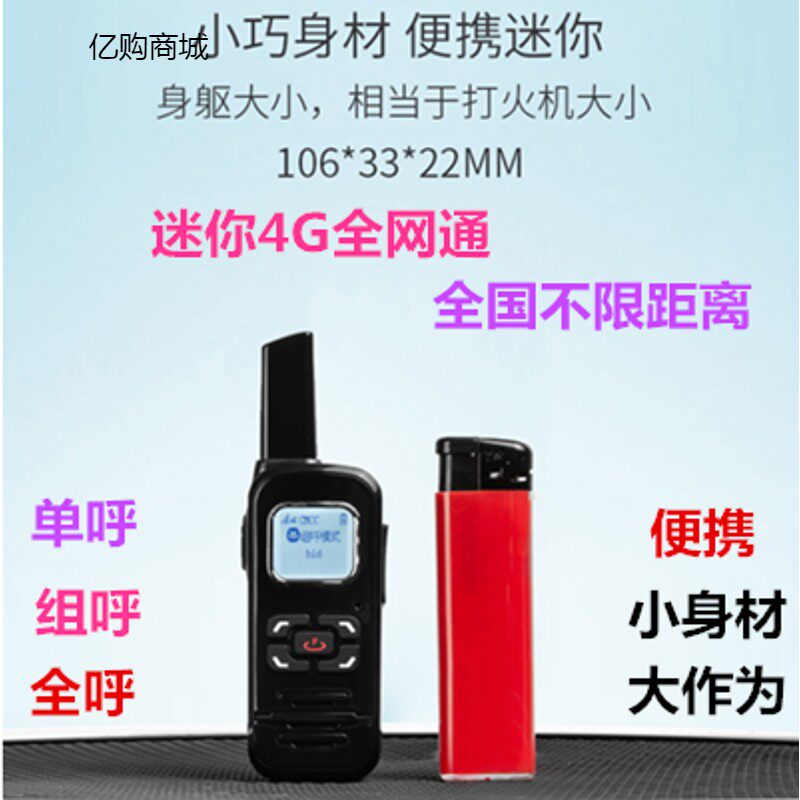 全国对讲机插卡户外手持机4g公网电话5G迷你对机器不限距离全网通