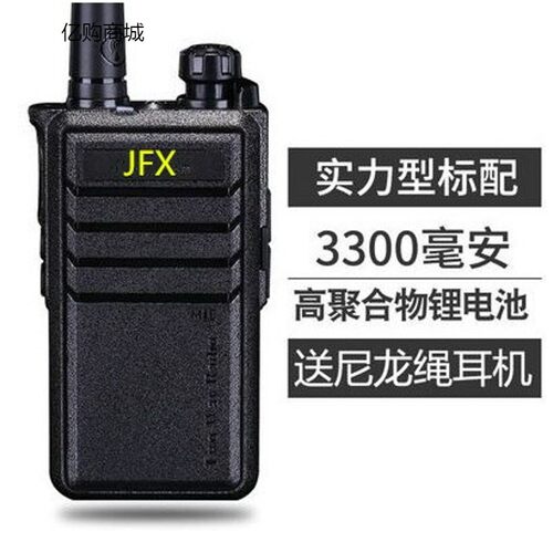 飞讯无线对讲机金飞迅民用专业