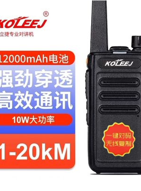 KOLEEJ/科立捷klj-999plus旗舰版对讲器k12民用迷你K28一键对频码