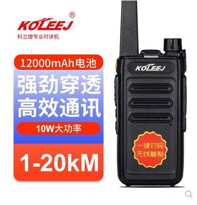 koleej科立捷旗舰版迷你对讲器