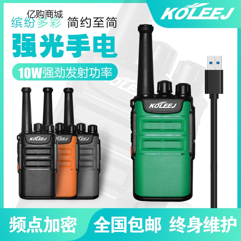 民用迷你小型大功率手持对讲器