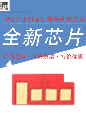 京辰适用 三星MLT-D108硒鼓芯片 ML1640 1641 2240 2241 108S计数芯片