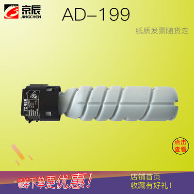 京辰适用震旦 ADT-199 墨粉 AD 199 219 239 208 248 碳粉 粉盒