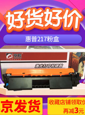京辰适用惠普HP17a粉盒CF217a M102a M102w打印机墨盒mfp M130a M130fn fw一体机硒鼓LaserJet M130nw碳粉