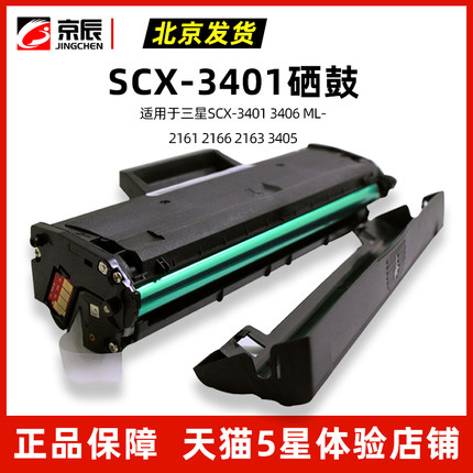 京辰适用三星MLT-D101S硒鼓ML2160 2161 2162 2165 2166 2168 SCX3400打印机墨盒粉盒粉仓鼓架D101L碳粉墨粉