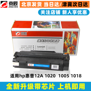适用hp12A硒鼓HP1020打印机hp1005惠普M1005mfp墨盒LaserJet硒鼓Q2612A粉盒1018易加粉1022