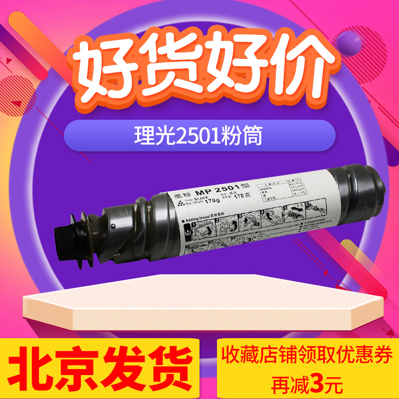 京辰适用理光墨粉高容耗材