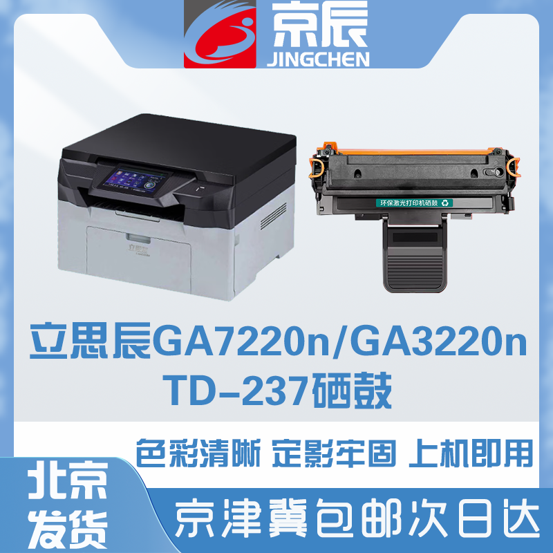 立思辰TD237易加粉硒鼓3000页墨