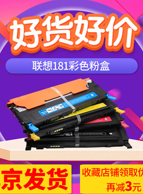京辰 适用联想CS1811粉盒Lenovo LT181K黑色硒鼓彩色激光打印机墨粉LT181C蓝色粉盒LT181Y粉仓墨盒碳粉含芯片