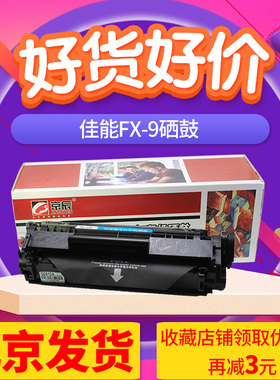 京辰适用 FX-9硒鼓NT-CN0FX9佳能FAX-L100 4150 MF4150 MF412 12A粉盒