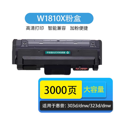 W1816A打印机墨盒适用惠普