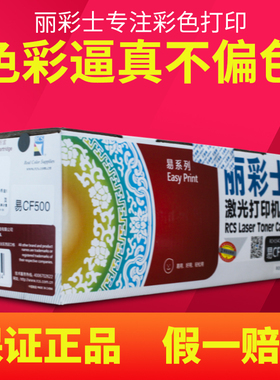 丽彩士适用惠普HP PRO m254nw DW MFP M280nw m281fdn fdw墨盒202a CF500A 501 502 503硒鼓墨粉盒易加粉芯片