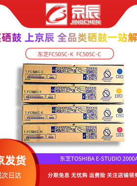 京辰适用于东芝Toshiba E-studio 2000AC 2500 2505 3005  3505 4504 5005 FC505C-K M粉仓墨粉碳粉耗材墨盒