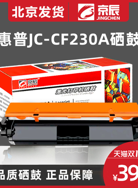京辰适用hp惠普cf230a粉盒M203d/dn/dw PRO MFP M227sdn/d/fdn/m227fdw成像30ACF232A鼓架CF32A