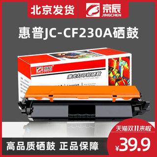 京辰适用hp惠普cf230a粉盒M203d/dn/dw PRO MFP M227sdn/d/fdn/m227fdw成像30ACF232A鼓架CF32A