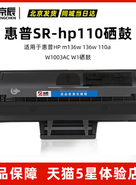 京辰适用惠普W1003AC黑色硒鼓HP 103A MFP 133pn 131a HP W1003A粉盒碳粉墨 粉鼓架全新易加粉含芯片粉仓耗材
