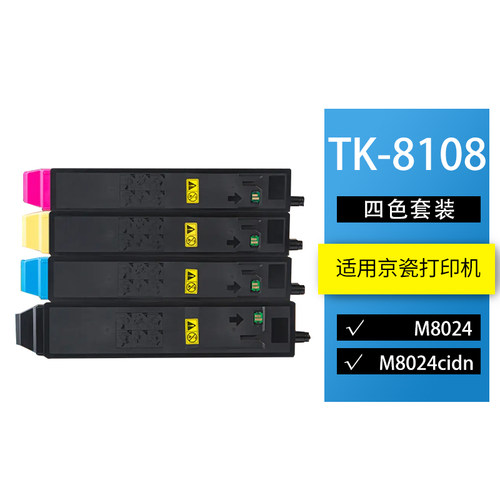 京瓷M8024彩色复印机/TK8108粉盒