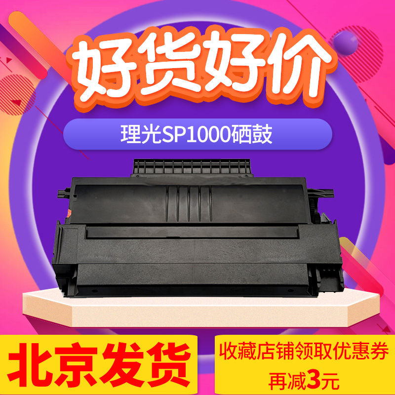 京辰适用易加粉SP1000硒鼓FX150SF硒鼓SP1000SF硒鼓 理光1000硒鼓