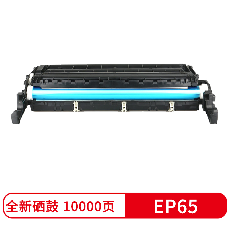 京辰适用佳能EP-65硒鼓 EP65粉盒 LBP2000 1510 1710碳粉墨粉仓