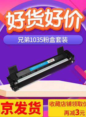 京辰 适用兄弟TN1035粉盒DR1035硒鼓DCP-1519 1606 1618W 1619 HL1118 1208 1218W MFC1813MFC1816墨粉仓鼓架