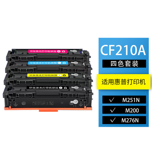京辰适用惠普HP131A硒鼓