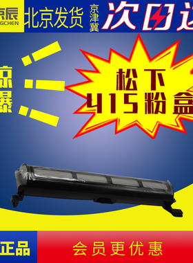 京辰适用松下KX-FAC415CN粉盒FAD416硒鼓KM-MB2003 MB2008 2033 2038 2083 2088CN传真机墨盒416鼓架415墨粉