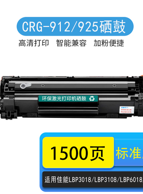 京辰适用佳能CRG912硒鼓925 MF3010 3108 6018 LBP3018打印机墨盒惠普HP CB435A P1005 P1006黑色激光易加粉