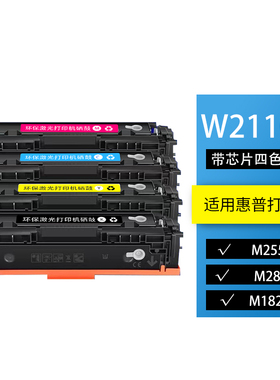京辰适用惠普W2210A硒鼓HP M255DW彩色耗材206A墨盒MFP M282NW打印机硒鼓M283FDN W2110A 12 13A墨粉碳粉芯片
