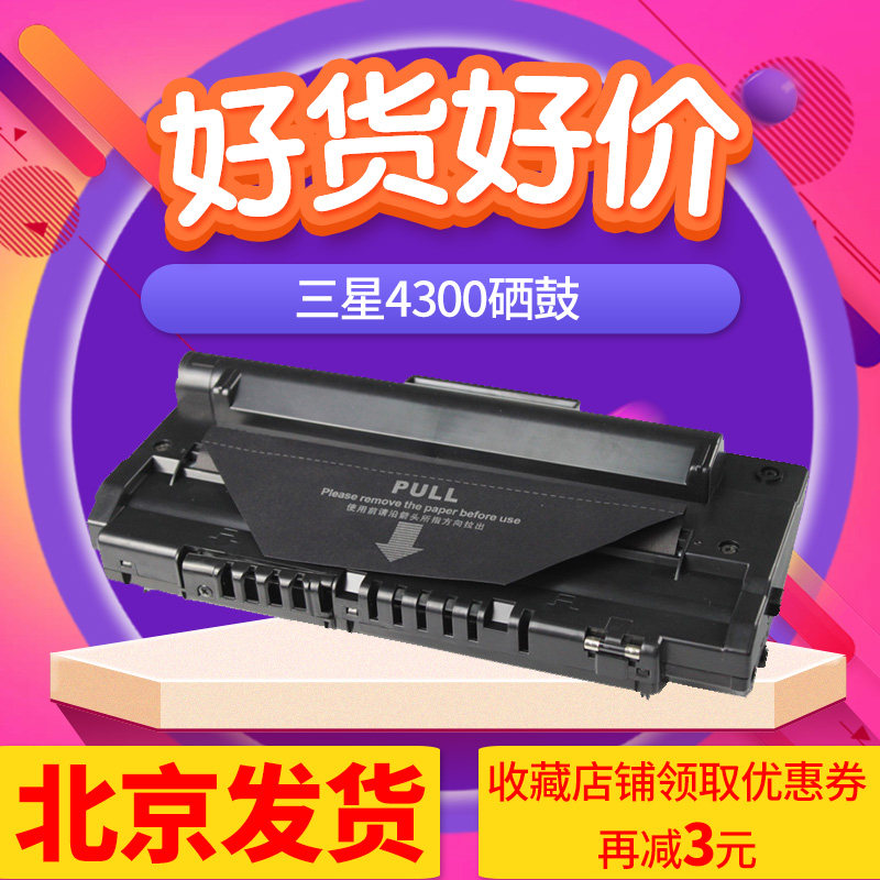 京辰SCX-4300硒鼓适用 三星4300粉仓三星SCX4300碳粉盒 D109S墨盒