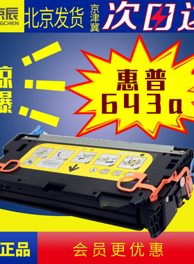 京辰 适用惠普Q5950A硒鼓HP643a HP4700打印机硒鼓LaserJet 4700dn墨盒HP4700ph+彩色Q5951A Q5952A Q5953A