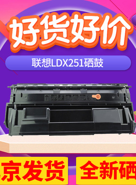 京辰适用联想LDX251 LJ6500鼓粉盒LJ6500N墨粉盒LJ6500L LJ6503 LJ6600 LJ6600N LJ6600DN黑白激光打印机硒鼓