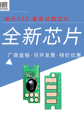 京辰适用施乐P355d 355db M355df硒鼓芯片CT201938粉盒清零芯片M355粉盒芯片M355硒鼓芯片计数器CT201939