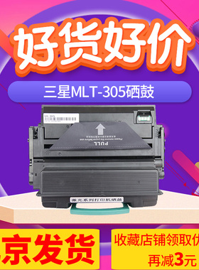 京辰适用于三星305L硒鼓ML3750 3753 ML3750N ML-D305L墨粉盒鼓架SS138D粉仓 SV053A碳粉MLT-D305L耗材含芯片