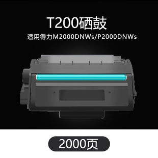 京辰适用得力T200A硒鼓M2000DNWs碳粉盒M2000DWs粉仓P2000DNWs打印机感光鼓粉盒墨盒 2000页