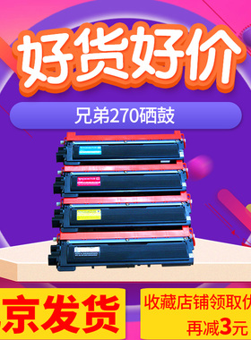京辰适用兄弟TN-270粉盒BK C M Y DCP9010CN HL3040CN HL3070CW MFC9120CN MFC9320CW打印机硒鼓墨盒墨粉粉仓
