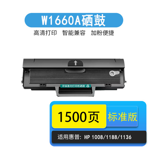 京辰适用惠普HP166A硒鼓
