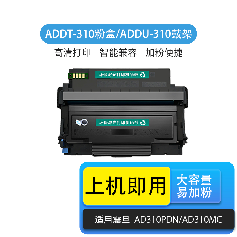 震旦ADDT-310原装粉盒鼓架易加粉