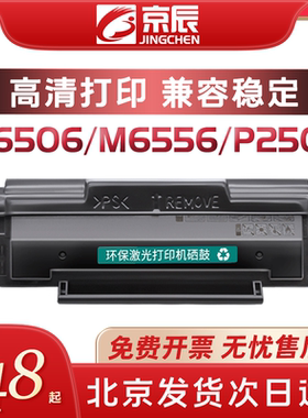 京辰PD-206易加粉硒鼓适用奔图PANTUM P2506/M6506/M6556/M6606NW黑白激光打印机墨盒粉仓碳粉PD206T鼓架芯片