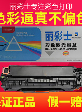 丽彩士适用惠普HP CP3525粉盒 CM3530 CM3530F 504A CE250A硒鼓